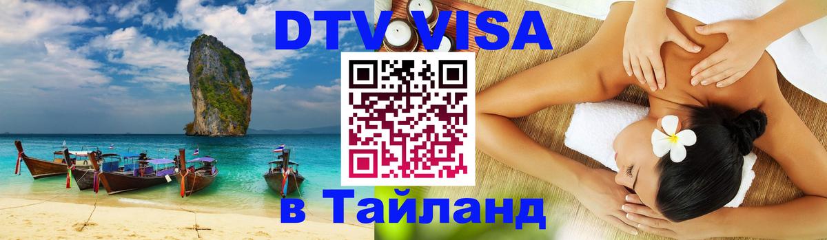 Оформление DTV визы под ключ: стоимость и тарифы, только загранпаспорт - 04.10.2025 