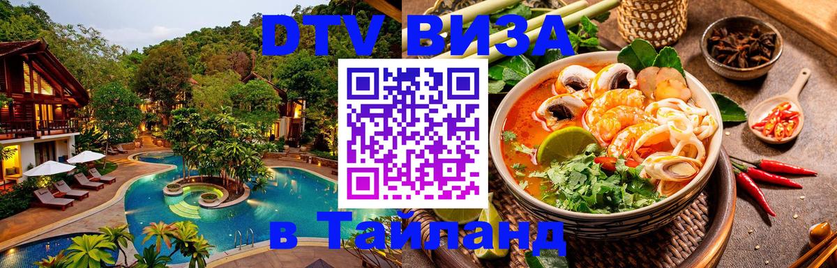 DTV Visa Thailand — прайс и условия, виза без дополнительных документов - Буэнос-Айрес  08.01.2026 